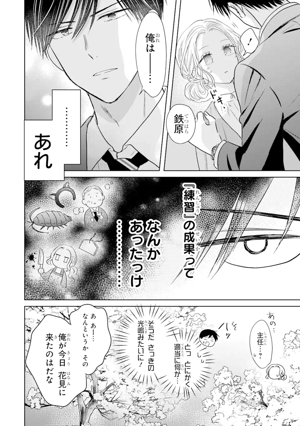 Watashi ni Dake Tenparu Joshi no Hanashi - Chapter 12.3 - Page 2
